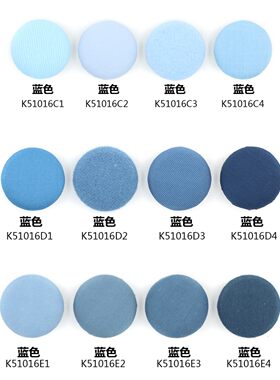 蓝色系圆形包布纽扣 蓝色大衣风衣西装西服袖口钮扣子包邮 K51016