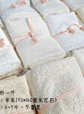 壹斤布料 蕾丝网纱按斤称 镂空桌布摆台面料 甜品台拍照背景布
