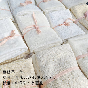 壹斤布料 蕾丝网纱按斤称 镂空桌布摆台面料 甜品台拍照背景布
