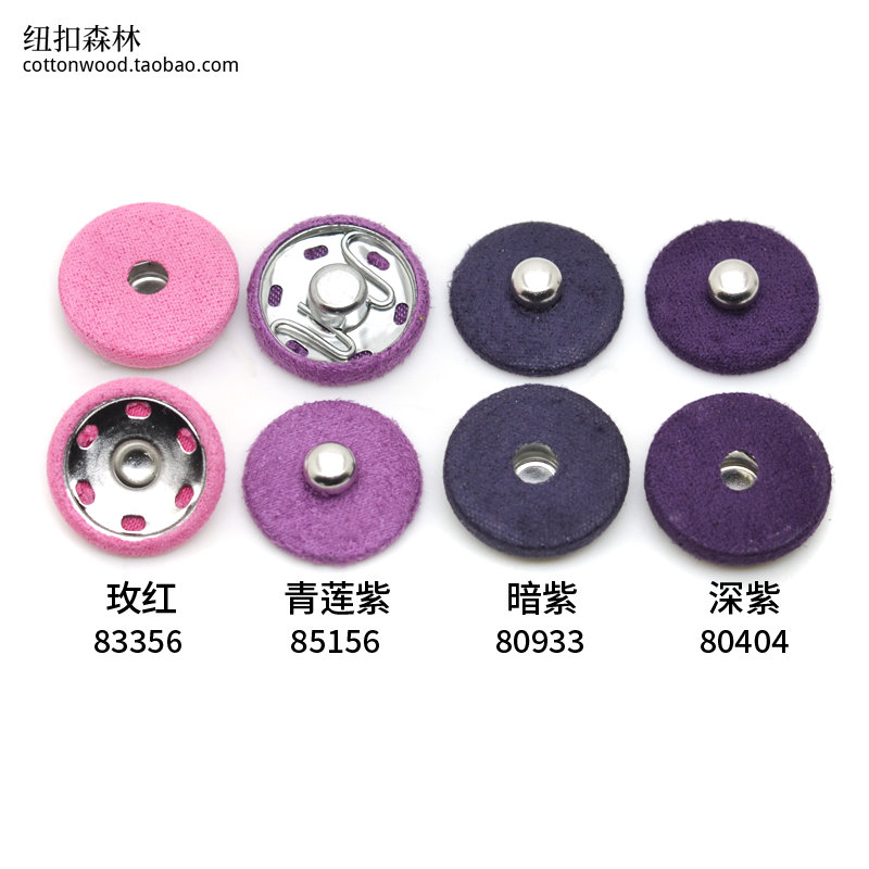 深紫色麂皮绒包布按扣 玫红暗扣 铜底子母扣 摁扣 揿扣 扣子