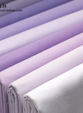 160cm宽 粉紫色系全棉斜纹布料 00122 浅紫纯棉面料 半米包邮