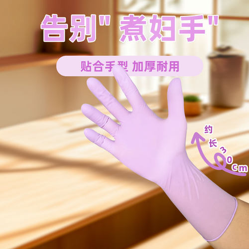 妙康一次性手套丁腈家务清洁厨房食品加厚加长耐用洗碗剥虾和面用