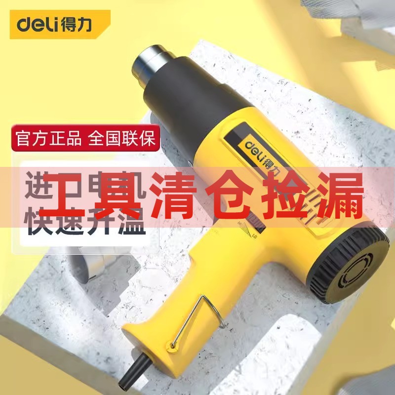 得力工具可调温热风枪工业电热吹风机烤枪汽车贴膜专用收缩膜烘枪
