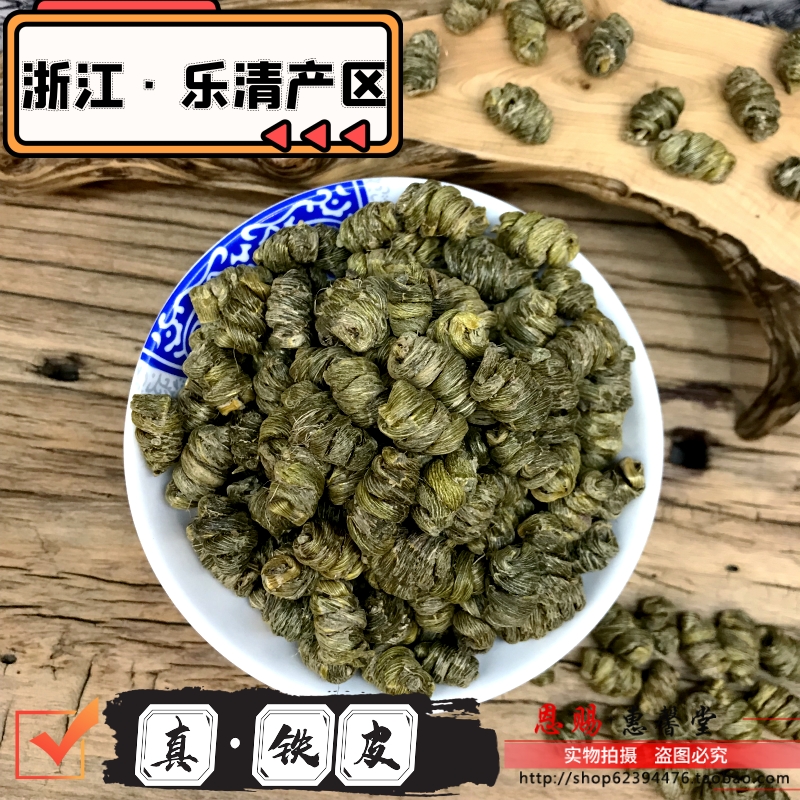 浙江产铁皮石斛枫斗干货雁荡山铁皮颗粒新产新鲜干条可石斛粉礼盒