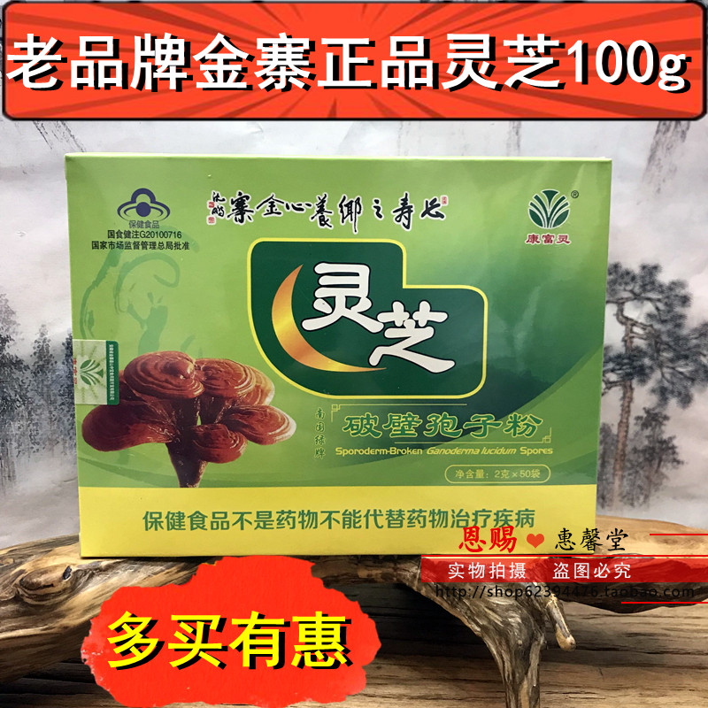 康富灵灵芝孢子粉100g破壁灵芝粉孢子灵芝粉正品孢子非长白山灵芝