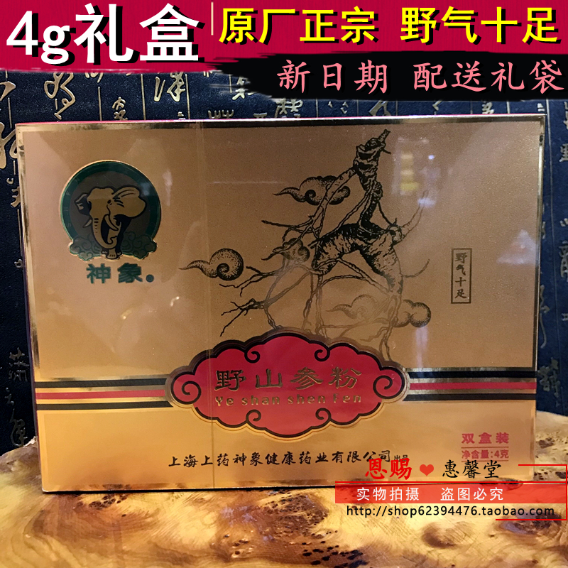 神象野山參粉禮盒裝4g源頭保真貨