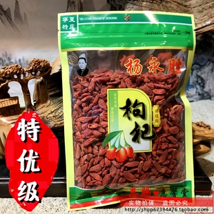 杨永胜枸杞宁夏特优级等级头茬精选苟杞250g袋装 红枸杞子新货正品