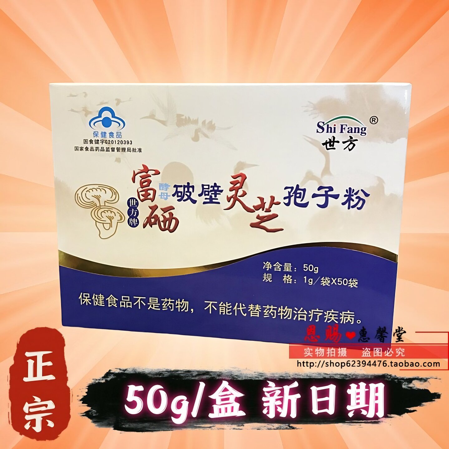 世方富硒孢子粉有买有送新日期