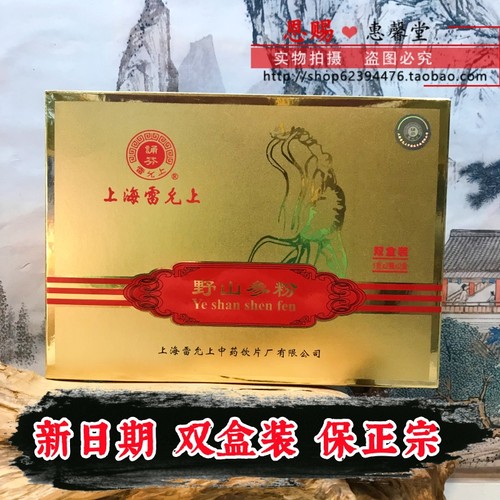 雷允上野山参粉新产保正宗4g