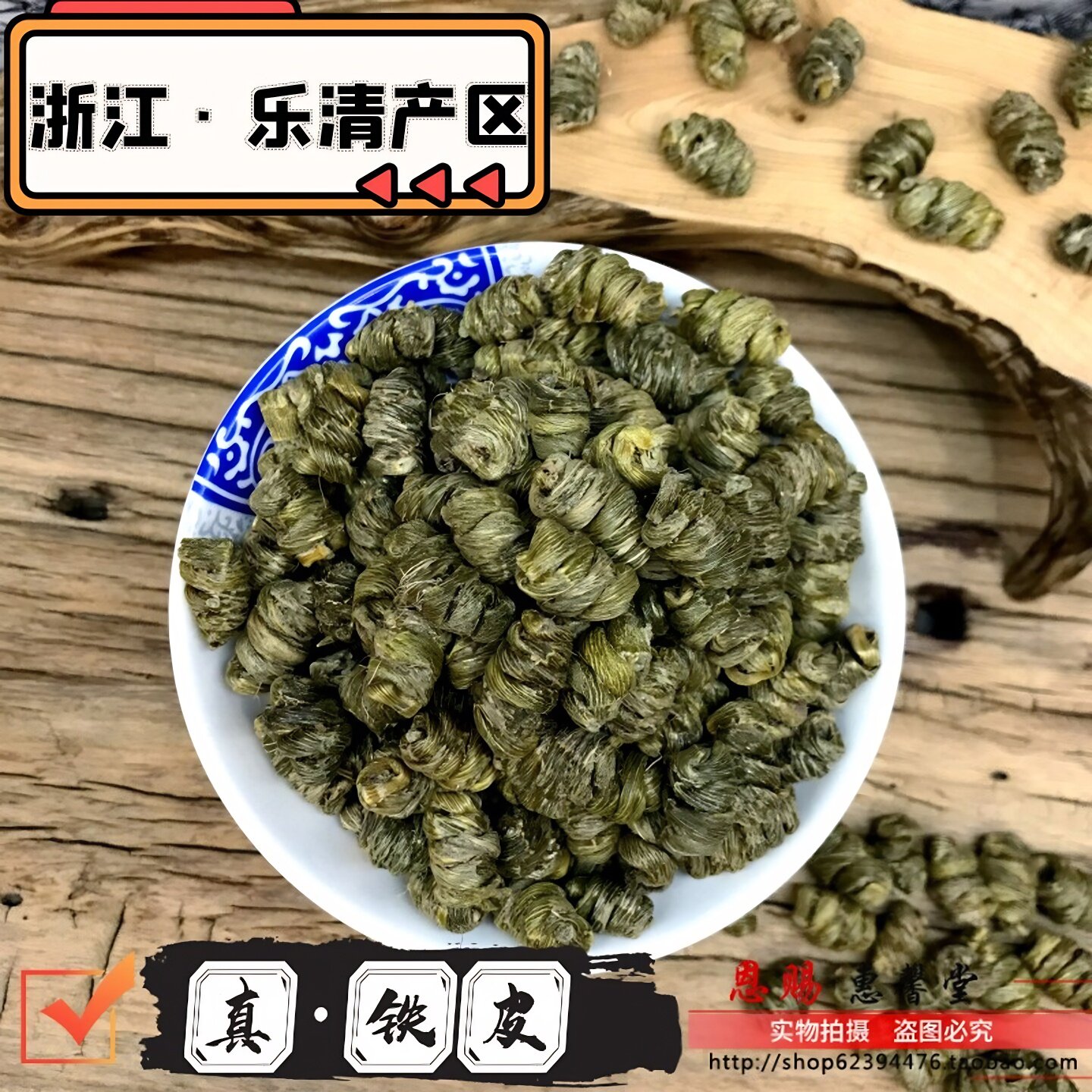 浙江产铁皮石斛枫斗干货雁荡山铁皮颗粒新产新鲜干条可石斛粉礼盒