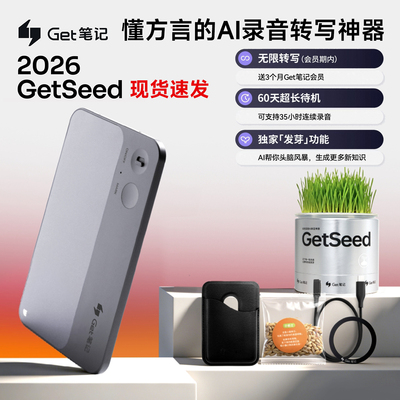得到Get笔记GetseedAI智能录音卡