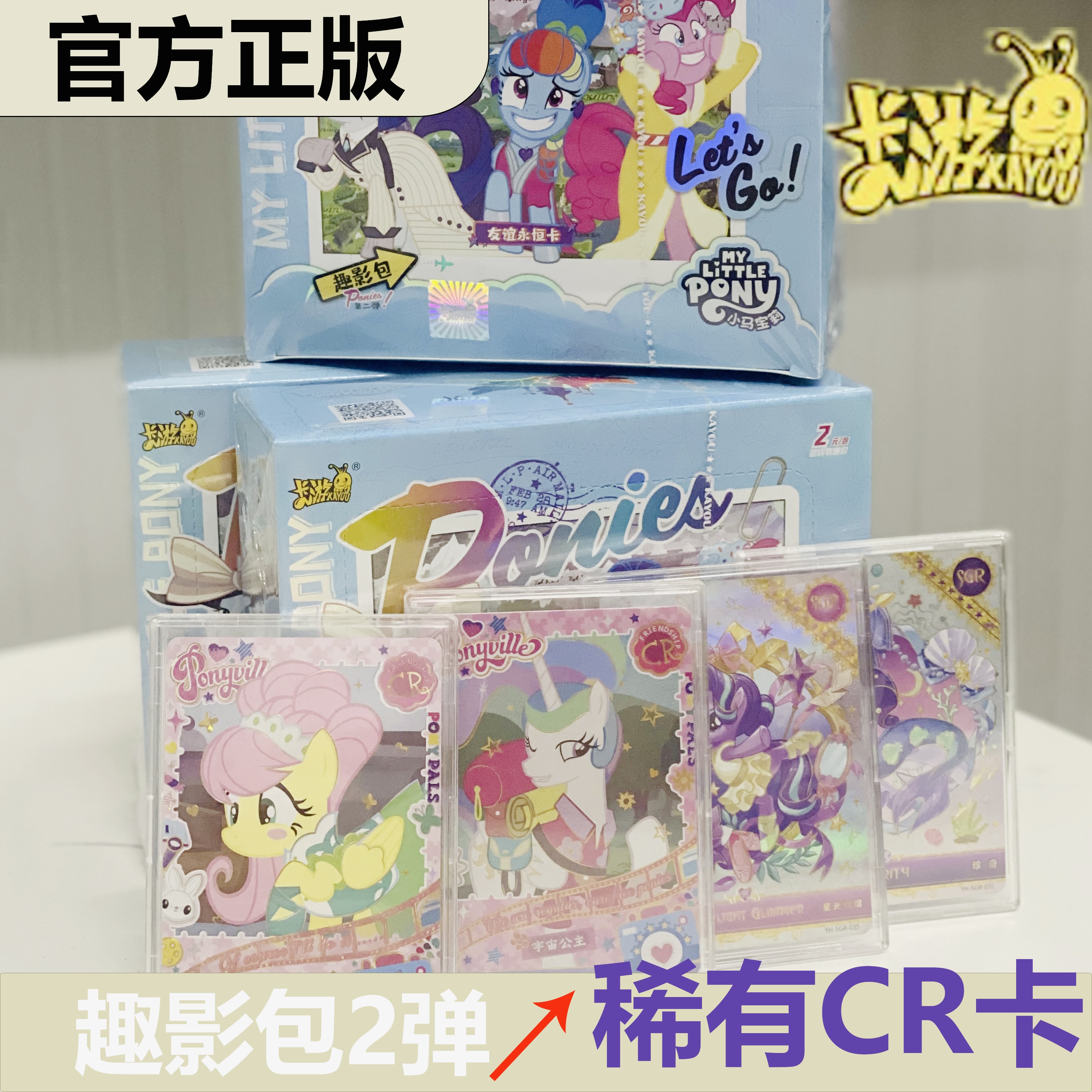 卡游正版趣影2包小马宝莉第二弹黑背CR卡官方卡片一整盒卡牌盲盒