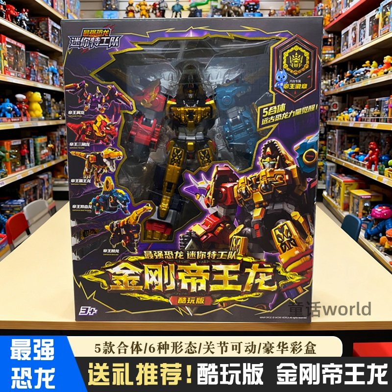 最强恐龙酷玩版金刚帝王龙五合体