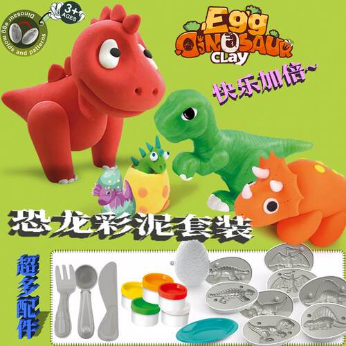 恐龙彩泥模具工具套装