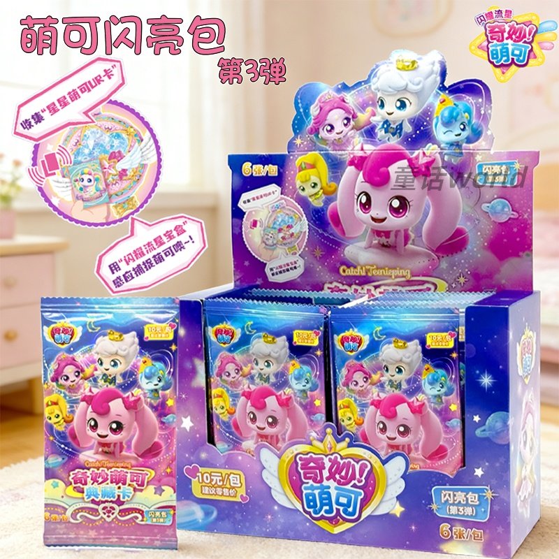 奇妙萌可闪亮包第三弹闪耀流星概率UR卡联动宝盒收藏卡片典藏卡牌,模玩/动漫/周边/娃圈三坑/桌游,收藏卡牌/卡片,淘宝优惠券,粉丝福利购,淘宝优惠卷
