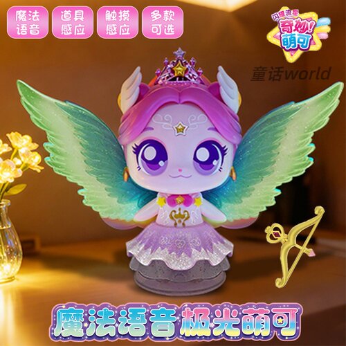 魔法语音极光萌可触摸发声玩具