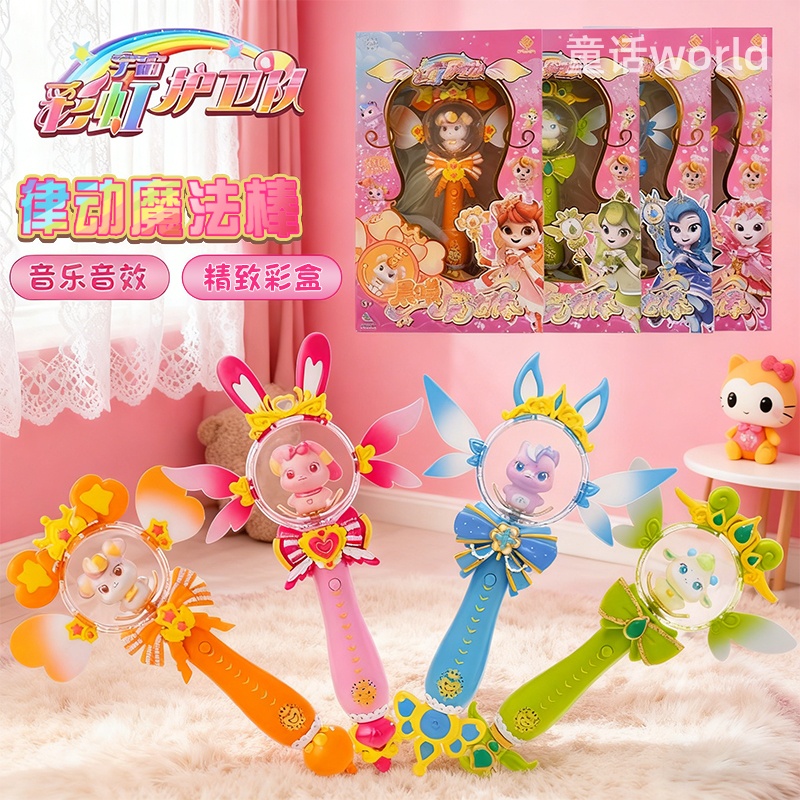 彩虹护卫队声光律动魔法棒