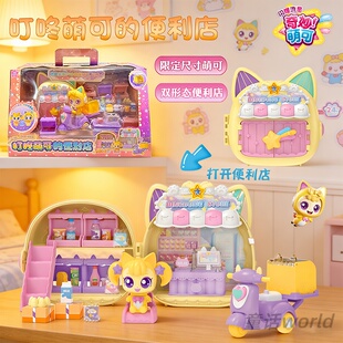 奇妙萌可正版闪耀流星叮咚便利店兔兔星空站公主女孩过家家玩具