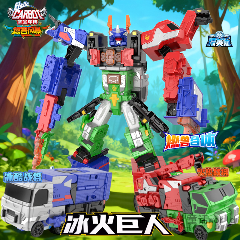 咖宝车神之燃兽风暴冰火巨人机甲