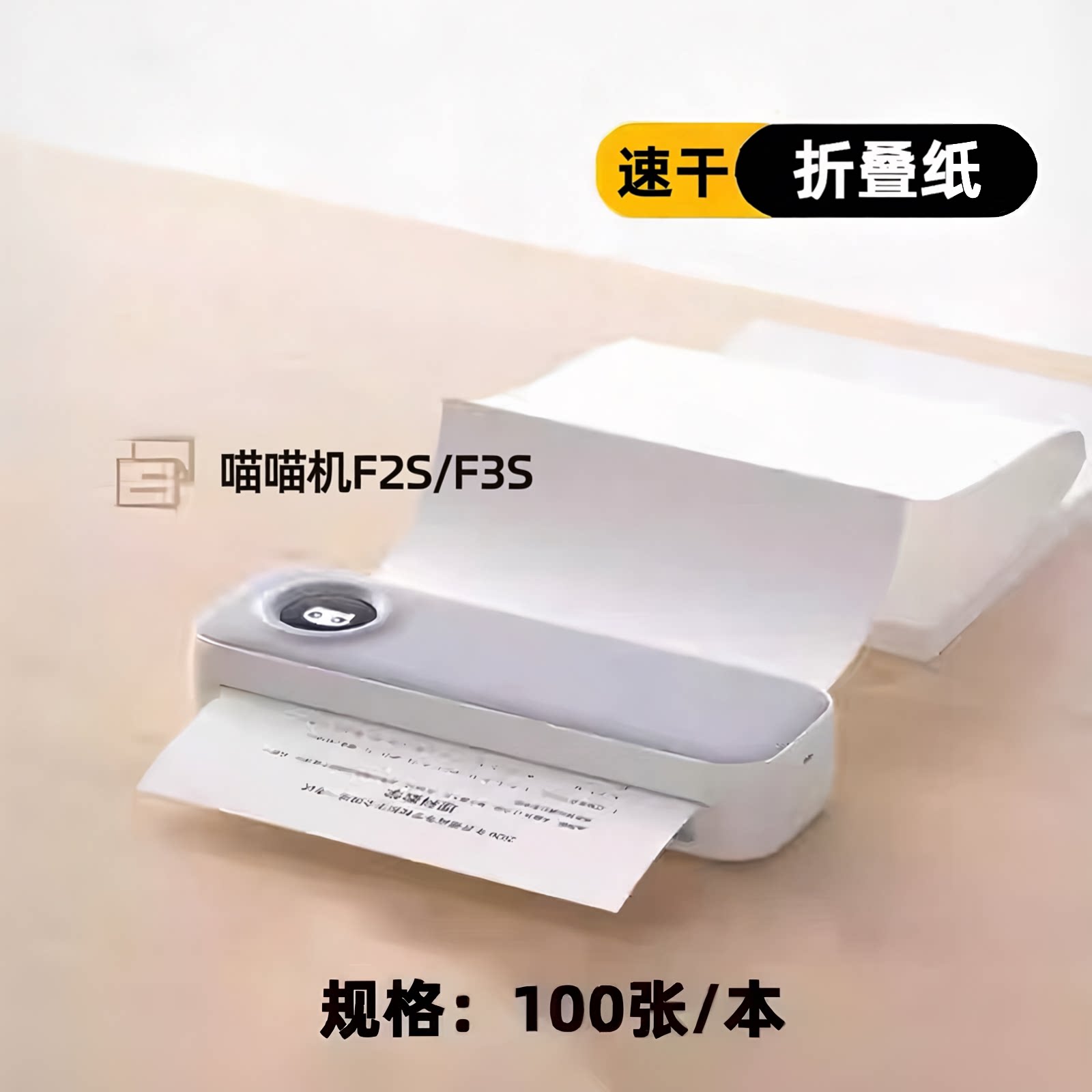 喵喵机F2S/F3S爱立熊a4折叠纸210图片