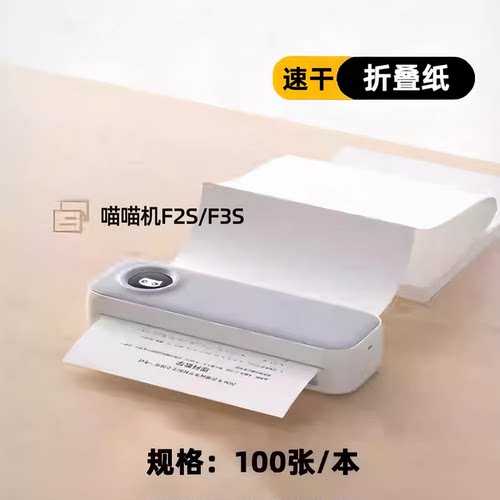 喵喵机F2S/F3S爱立熊a4折叠纸210