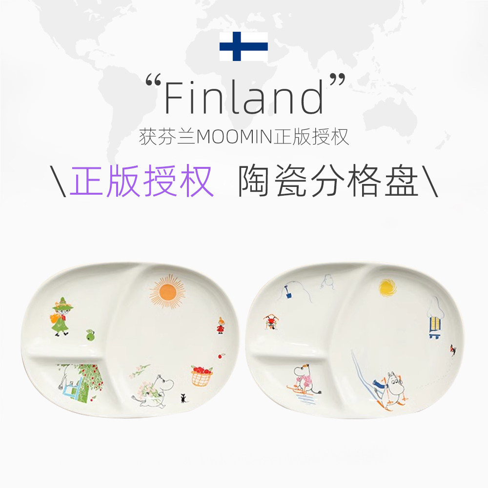 moomin姆明餐具陶瓷分格盘分餐盘宝宝儿童女早餐三格盘减脂减肥盘