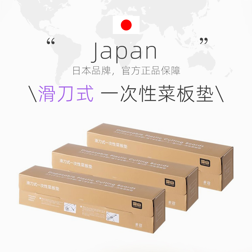 霜山一次性菜板垫自便携砧板