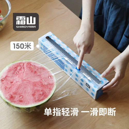 霜山滑刀式保鲜膜防雾家用厨房一次性保鲜膜套切割器食品专用盒装