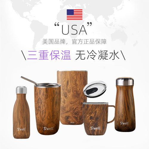 清仓美国swell保温杯宽口木纹保温水杯不锈钢保温壶露营柚木复古