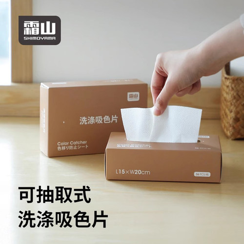 霜山洗衣防褪色吸色片防染色