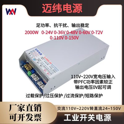 2000W带PFC可调开关电源交流220V转直流24伏36V48V60V72V110V150V