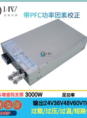 3000WPFC可调开关电源交流110V220V转直流24V36V48V/60V110V300伏