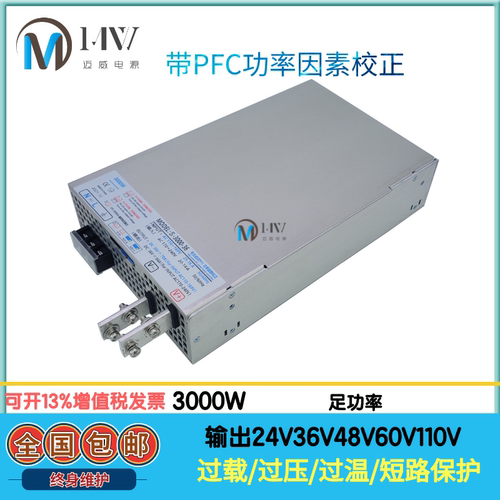 3000WPFC可调开关电源交流110V220V转直流24V36V48V/60V110V300伏 - 封面