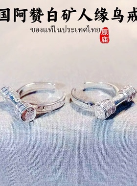 泰国佛牌阿赞白矿人缘鸟戒指