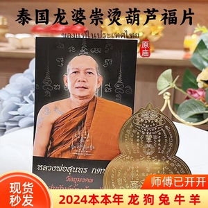 泰国佛牌 泰国龙婆崇烫太岁葫芦 三法葫芦符片 手机福片福贴