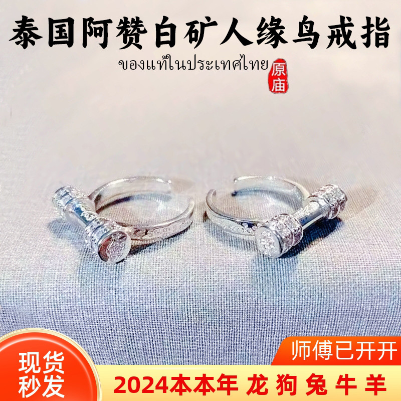 泰国佛牌 人缘鸟戒指 阿赞白矿 人缘鸟戒指  泰国人缘鸟戒指