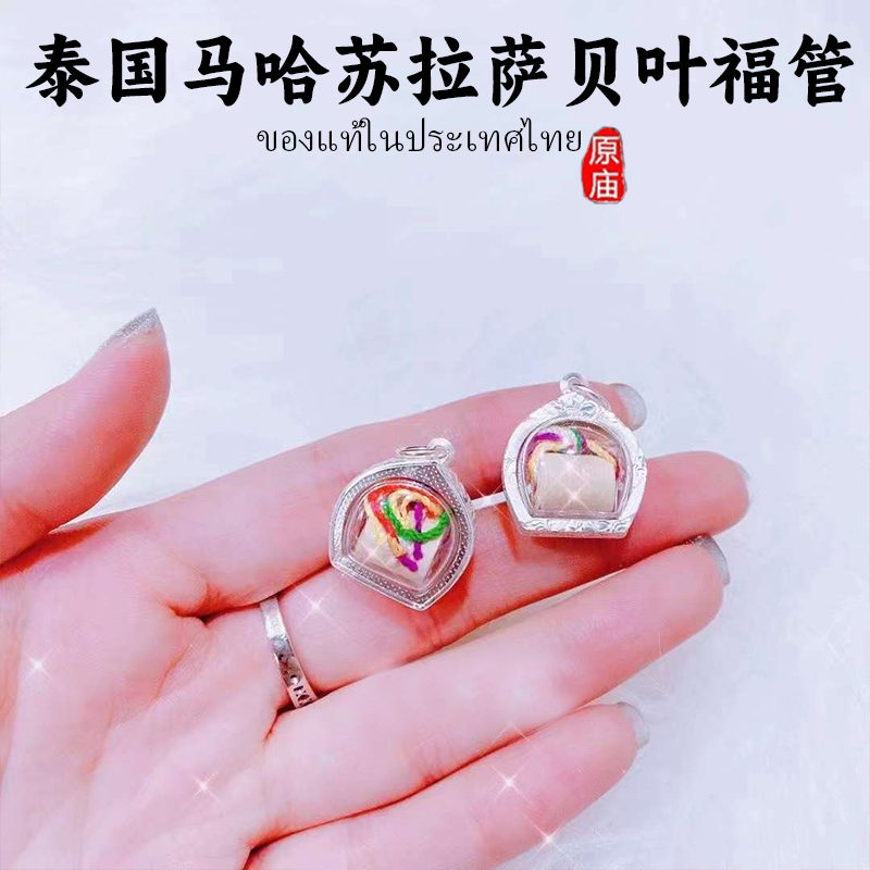 泰国佛牌马哈苏拉萨不漏财