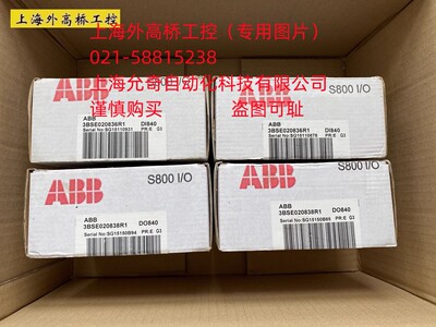 ABB DI840 3BSE020836R1,DO840 3BSE020838R1 全新原装未开封现货