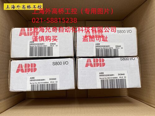 ABB DI840 3BSE020836R1,DO840 3BSE020838R1 全新原装未开封现货