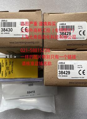 全新原装美国邦纳检测光栅LS4RLQ 38430, LS4ELQ 38429现货当天发