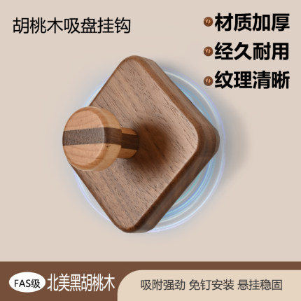 胡桃木吸盘式挂钩中古风方形壁挂门后玄关衣帽间免孔高级墙上挂钩