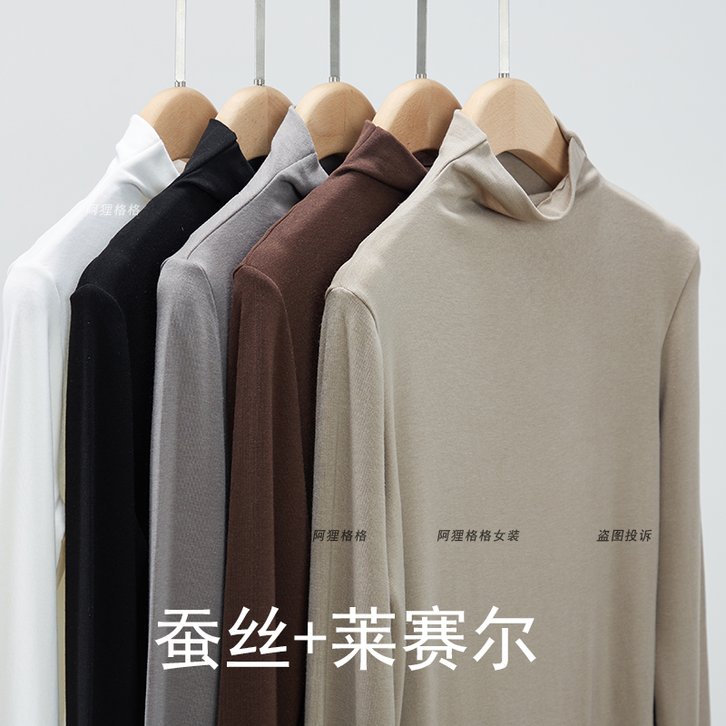 桑蚕丝莱赛尔混纺 秋季半高领打底衫女长袖 养肤肌底衣 阿狸格格