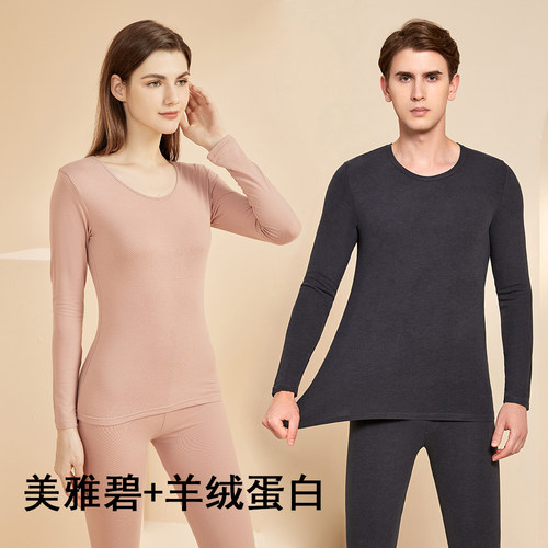 美雅碧+羊绒蛋白薄保暖内衣套装