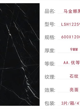 唯美LD瓷砖克里特LSH12159AS马金娜黑LSH12259AS柏林黑金LST15439