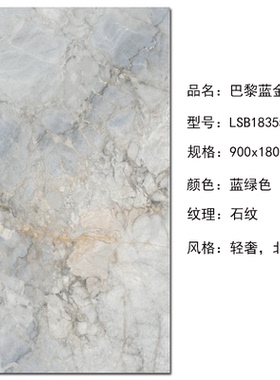 唯美LD瓷砖 巴黎蓝金LSB18355AS  巴黎蓝金LSB18355