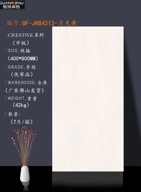 冠珠瓷砖400X800柔光砖84212 84213 84240 84242 84722 84729墙砖