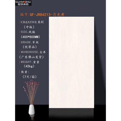 冠珠瓷砖400X800柔光砖84212 84213 84240 84242 84722 84729墙砖