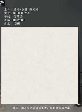 冠珠瓷砖800X800防滑地砖80252 80255 80251 88014 88015 88023