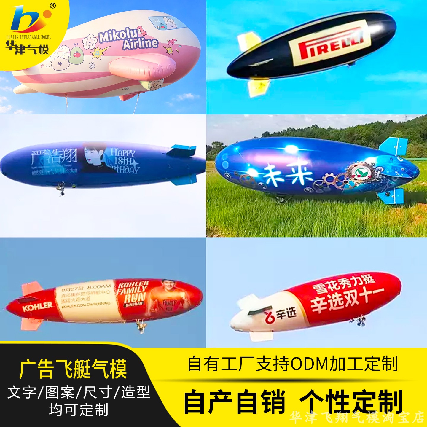 充气PVC广告宣传升空飞艇飞机模型网红美陈空飘热气球气模定制