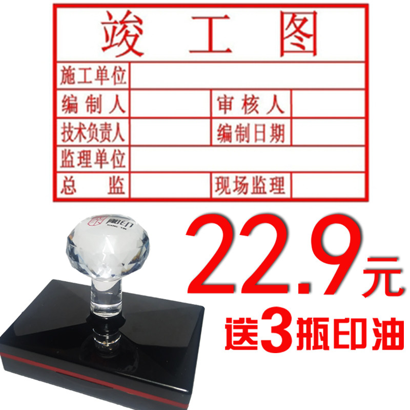 光敏工程竣工图纸审核章验收盖章子竣工图章定做印章条形表格刻章